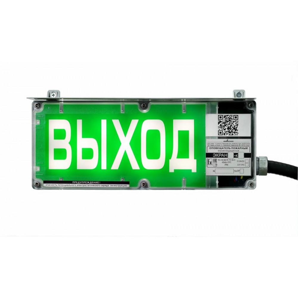Экран-С 12-24 (компл.01) Выход. Оповещатель охранно-пожарный световой взрывозащищенный (табло). Эридан