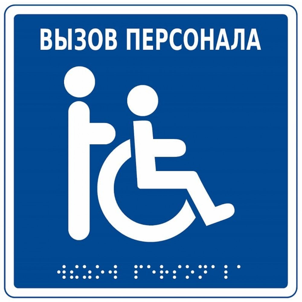 MP-010B1. Табличка с пиктограммой. Hostcall