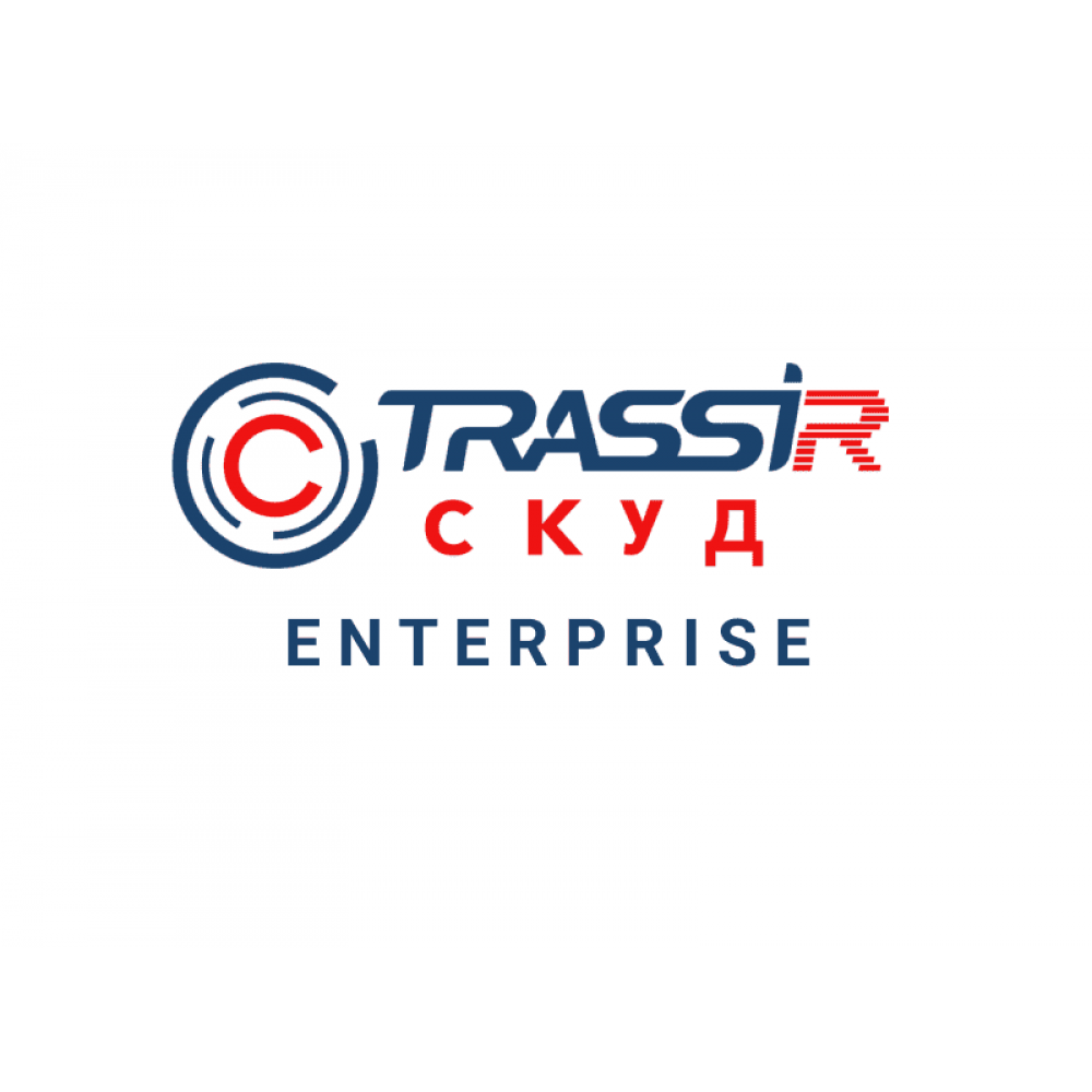 TRASSIR СКУД ENTERPRISE. Программное обеспечение для СКУД. Trassir