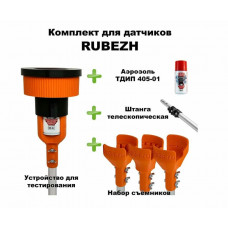 Комплект для проверки и обслуживания дымовых извещателей RUBEZH, 1,7-4,5 метра. Комплект для проверки дымовых извещателей. dip34
