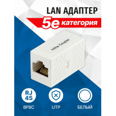 LAU55-03W. Кабельный соединитель. 5bites