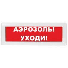 Молния-24 Аэрозоль уходи. Оповещатель охранно-пожарный световой (табло). ВИСТЛ