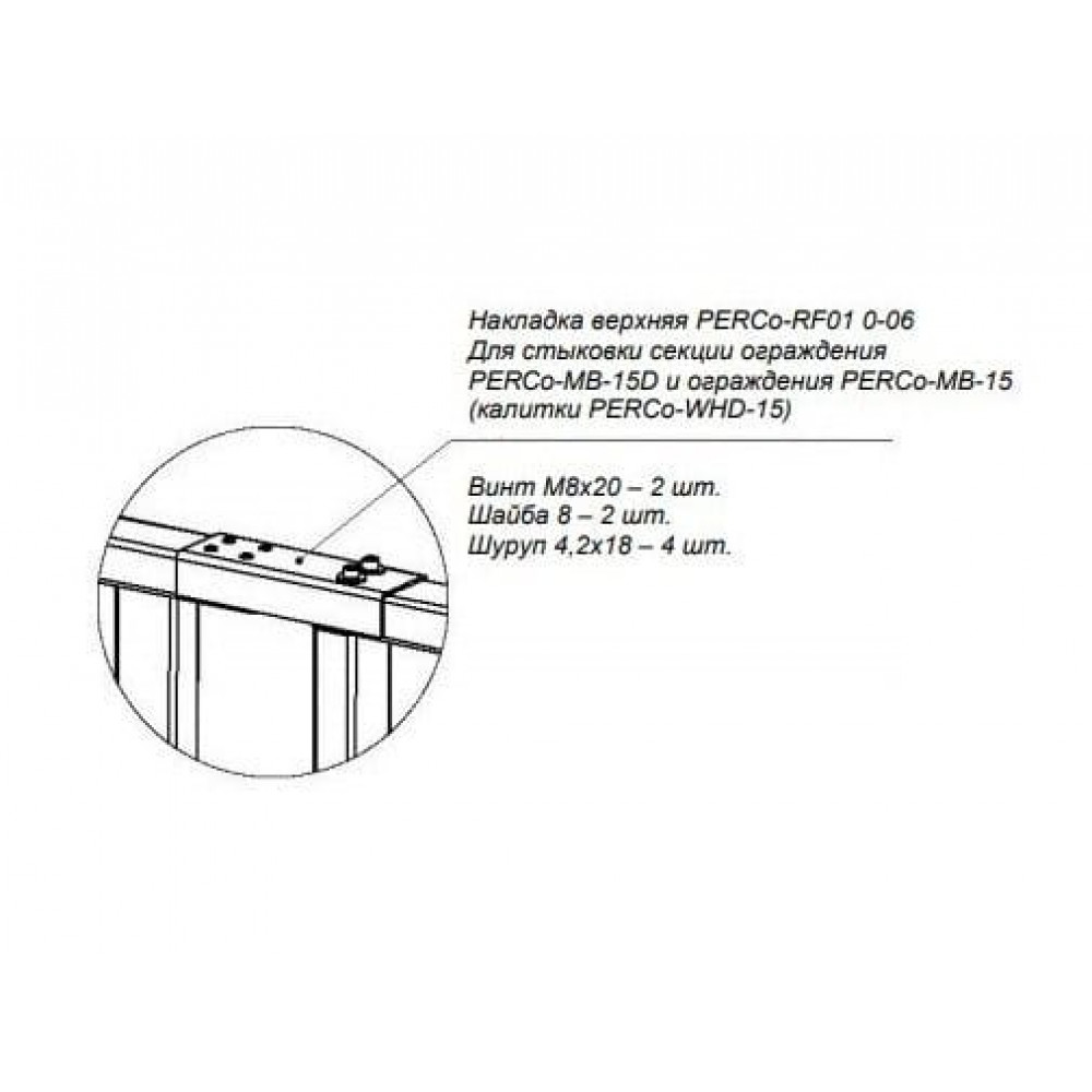 PERCo-RF01 0-06. Накладка верхняя. PERCo