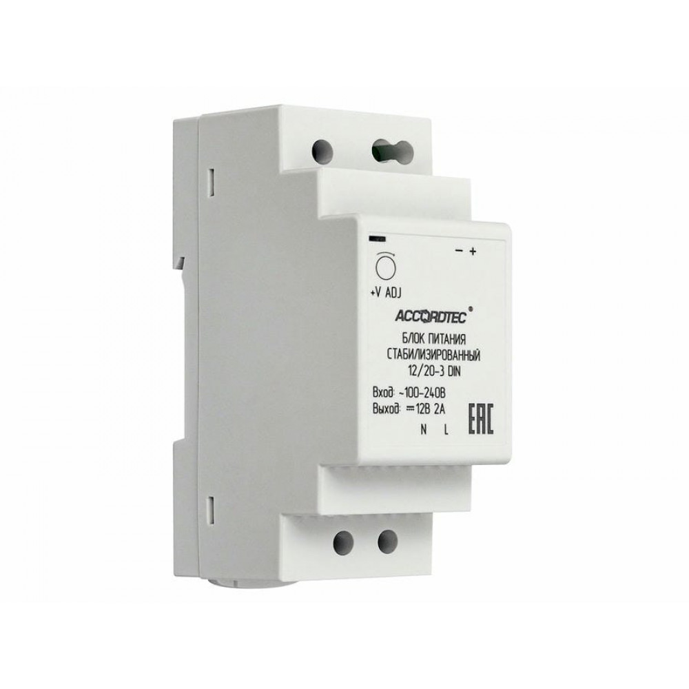 AT-12/20-3 DIN. Источник стабилизированного питания. AccordTec