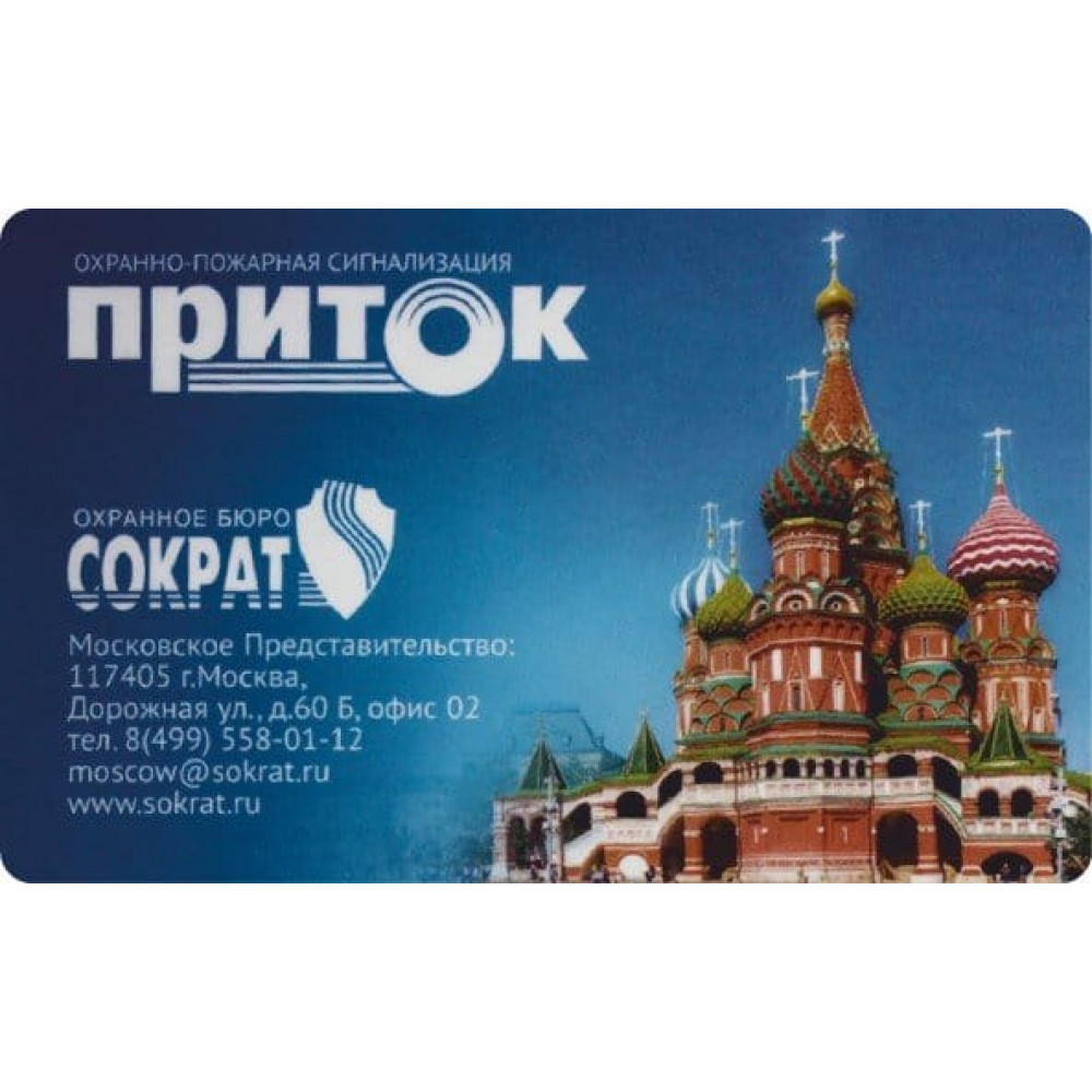 Приток-NFC. Карта Mifare. СОКРАТ