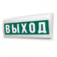 М-12-З ЛАЙТ Выход. Оповещатель охранно-пожарный комбинированный светозвуковой (табло). ИП Раченков А.В.