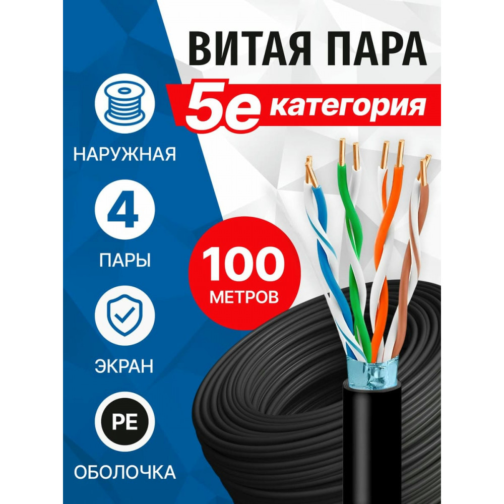 FS5500-100APE. Кабель «витая пара» (LAN) для структурированных систем связи. 5bites