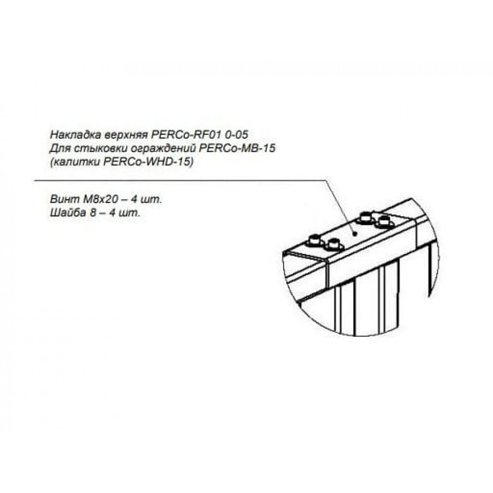 PERCo-RF01 0-05. Накладка верхняя. PERCo