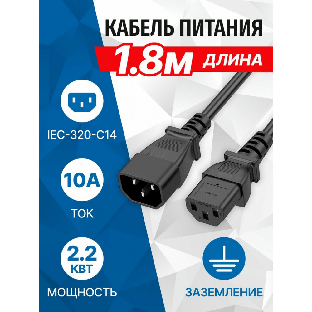 PC110-18A. Кабель питания. 5bites