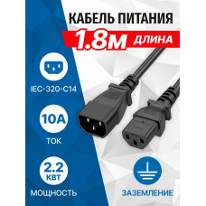 PC110-18A. Кабель питания. 5bites