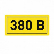 Наклейка 380В (10х15) PROxima (an-2-05). Наклейка. EKF