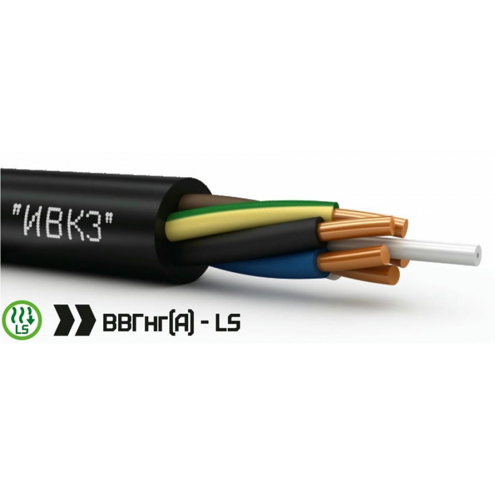 ВВГнг(А)-LS 3х2,5 ок (N, PE)-0,66кВ (ИВКЗ). Кабель силовой, не распространяющий горение, с низким дымо- и газовыделением. ИВКЗ