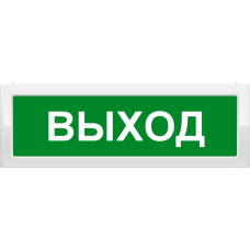 М-2-24 Выход. Оповещатель охранно-пожарный световой (табло). ИП Раченков А.В.