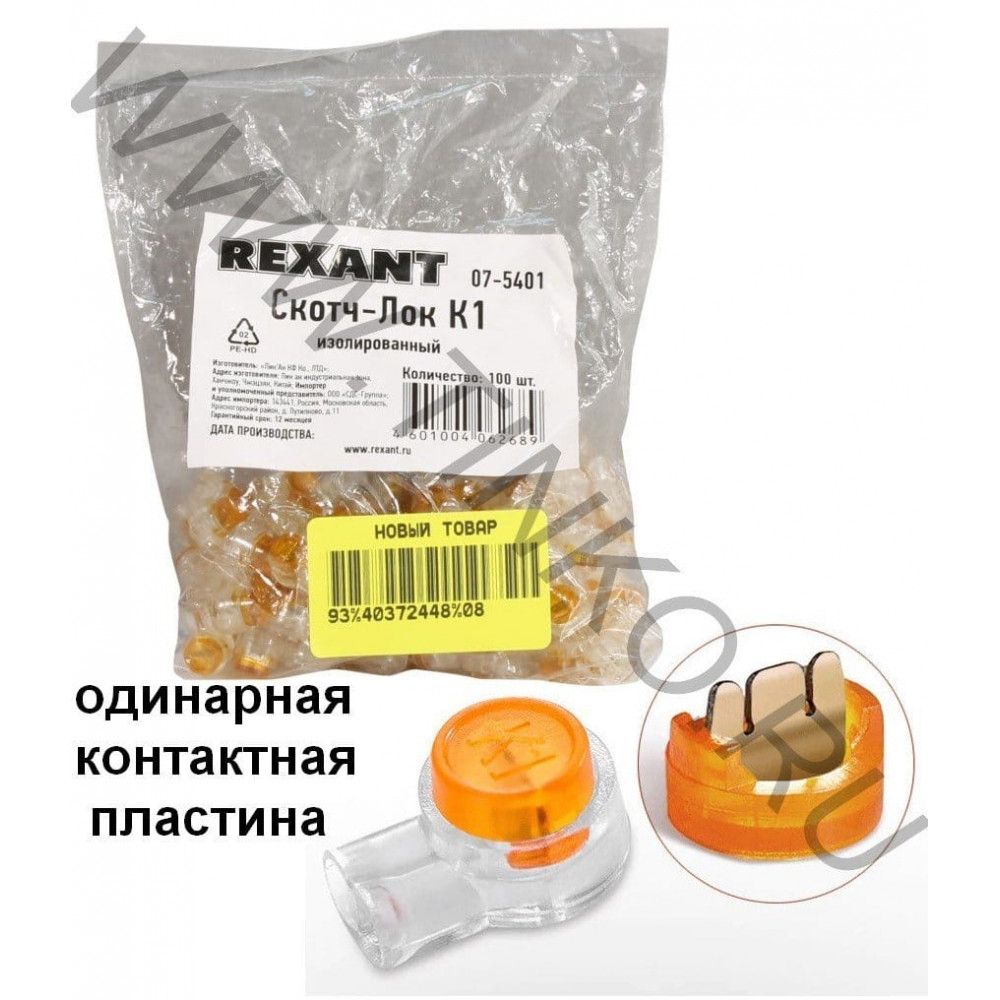 Скотч-лок изолированный К-1, (d=0,4-0,7 мм), D=1,52 мм (100 шт)(07-5401). Скотч-лок изолированный. Rexant