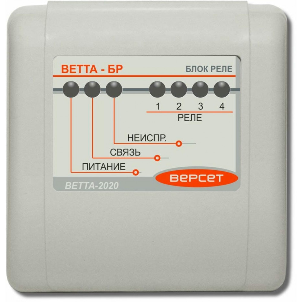 ВЕТТА-БР. Блок реле. Версет
