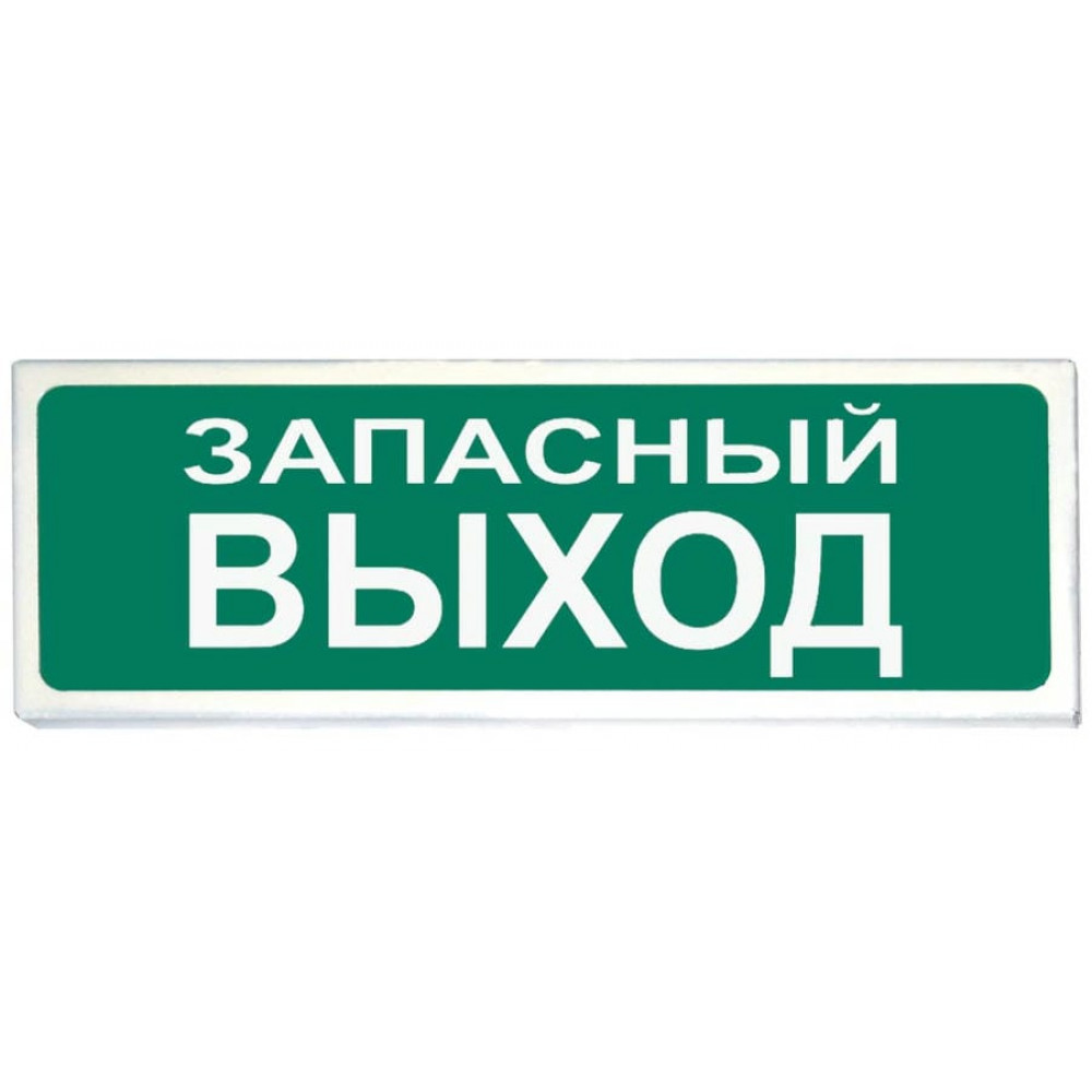 Призма-102 вар. 03 Запасный выход. Оповещатель охранно-пожарный световой (табло). Сибирский Арсенал