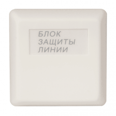 БЗЛ. Блок защиты линии. Болид