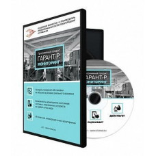 Гарант-Р. Мониторинг. Программа мониторинга. ЭТЕРНИС